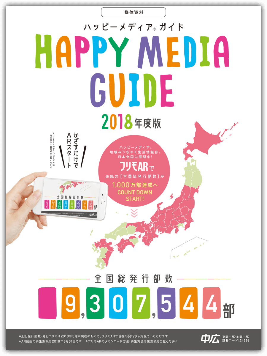 この画像にフリモARをかざすと『地域みっちゃく®︎』紹介ムービーが流れます!